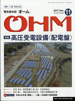 OHM (オーム) 2017年 11月号 [雑誌]