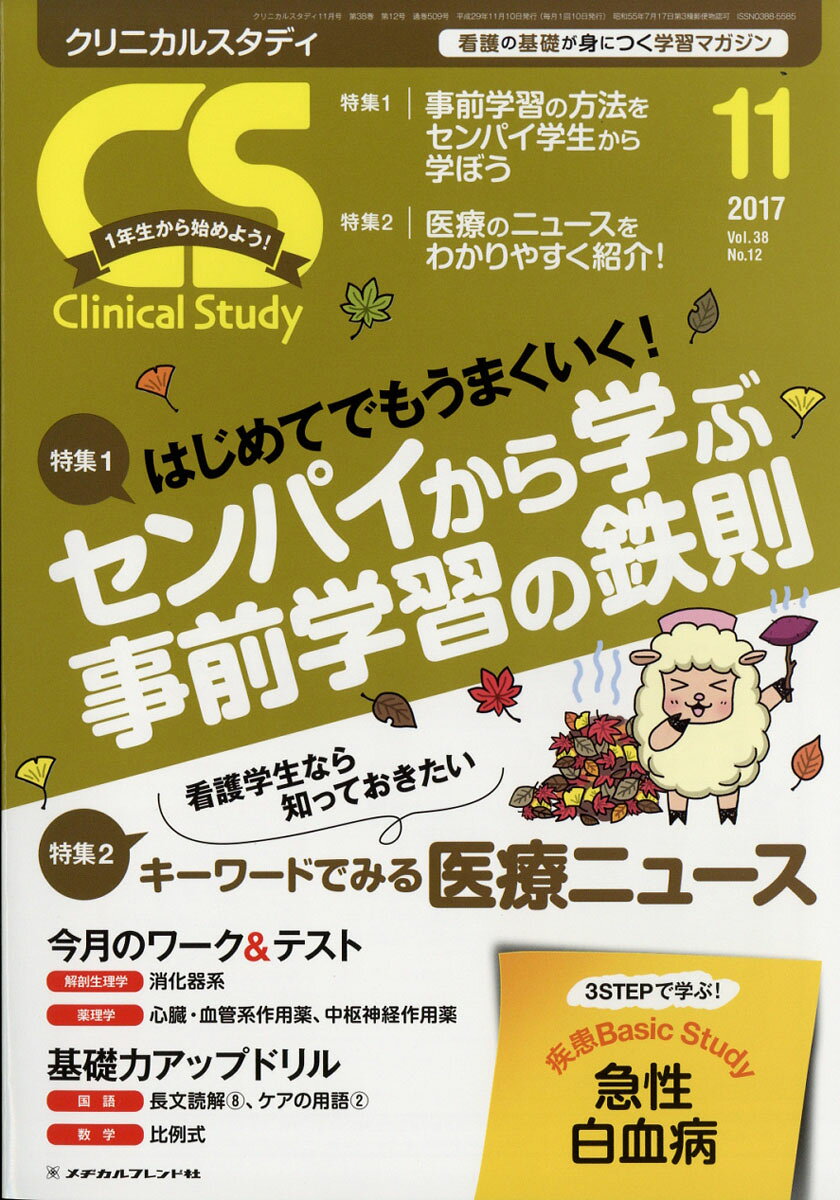 Clinical Study (クリニカルスタディ) 2017年 11月号 [雑誌]