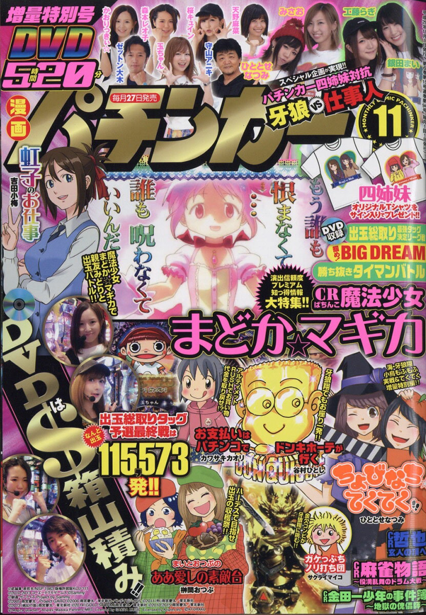 漫画パチンカー 2017年 11月号 [雑誌]