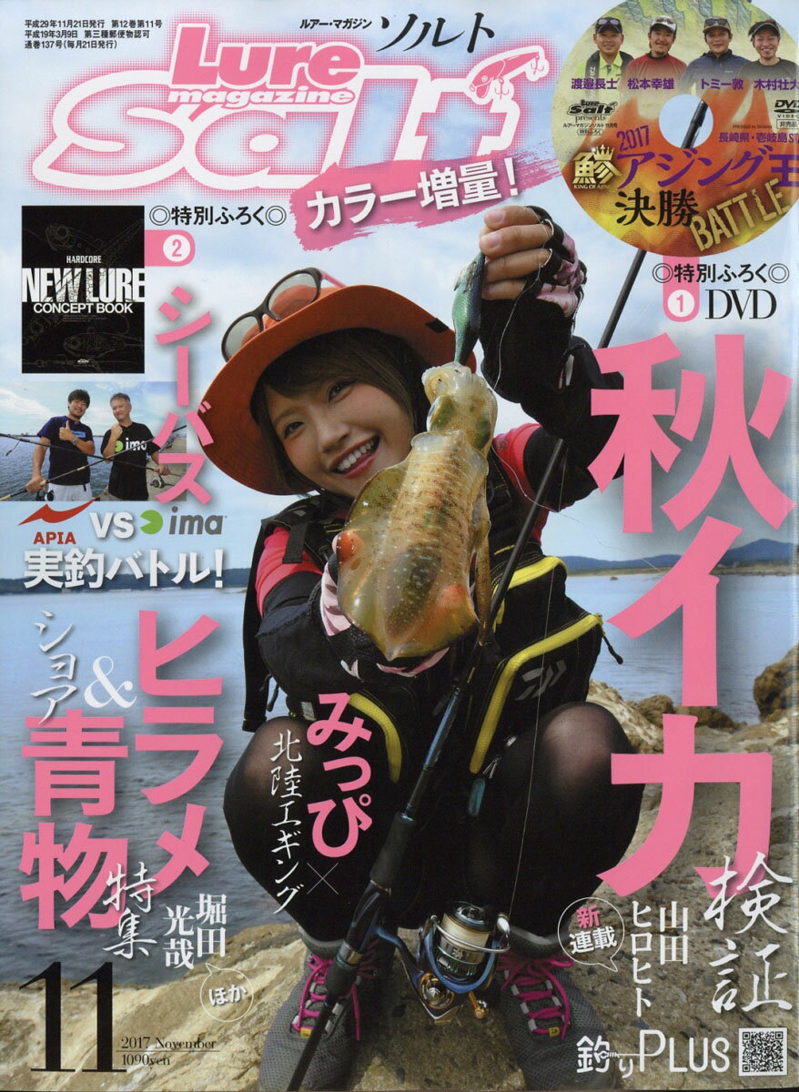 Lure magazine salt (ルアーマガジン・ソルト) 2017年 11月号 [雑誌]