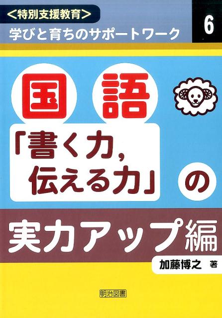 国語「書く力、伝える力」の実力アップ編