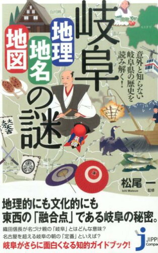 岐阜県の歴史がわかる本 おすすめ5選の表紙