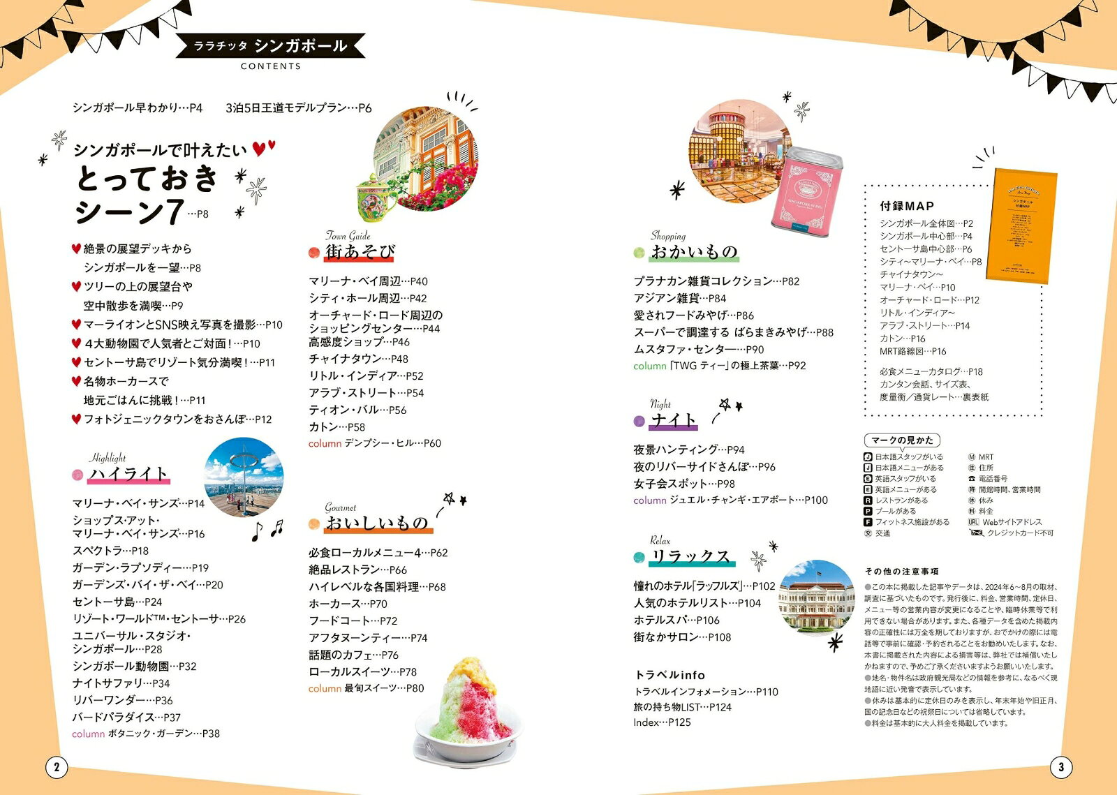 ララチッタシンガポール [ JTBパブリッシング 旅行ガイドブック 編集部 ] book-21337692 楽天ブックス サンプル画像2