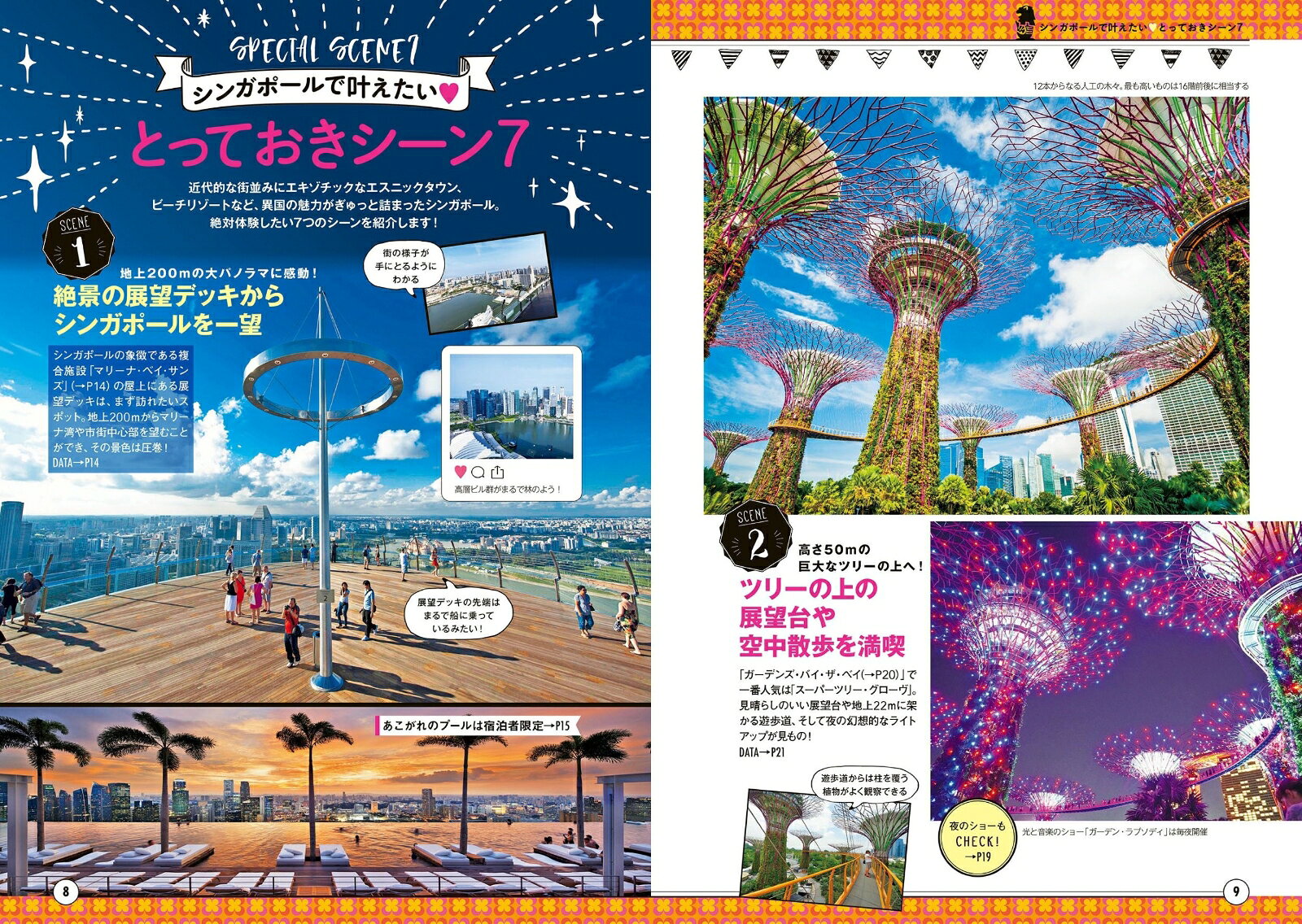 ララチッタシンガポール [ JTBパブリッシング 旅行ガイドブック 編集部 ] book-21337692 楽天ブックス サンプル画像3