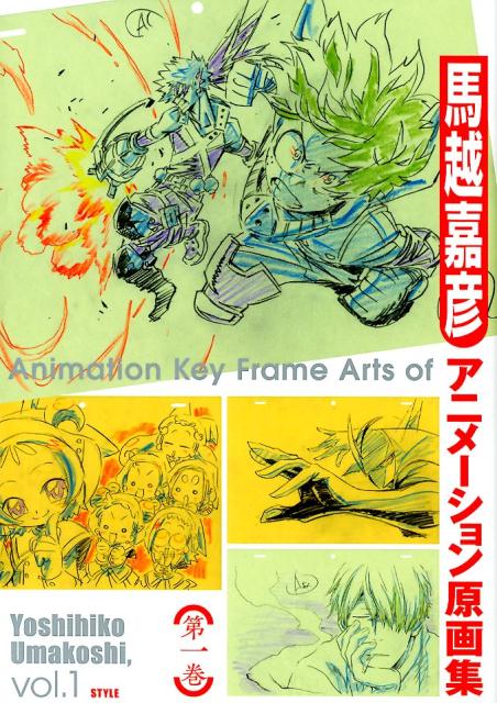 本書は、馬越嘉彦がアニメーションの制作過程で描いた原画を集めた書籍シリーズである。本書「第一巻」では『僕のヒーローアカデミア』『蟲師　続章』『キャシャーンＳｉｎｓ』『も〜っと！おジャ魔女どれみ』『おジャ魔女どれみドッカ〜ン！』の原画を収録した。