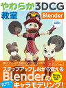 炩3DCG Blender [ akiki ]