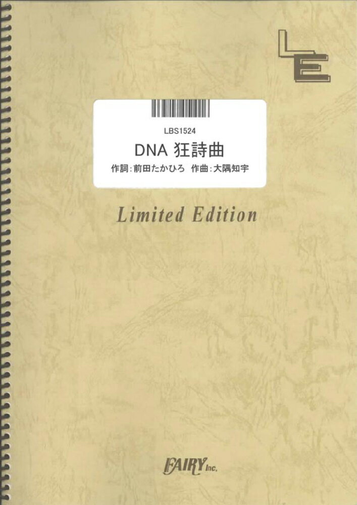 株式会社フェアリーLBS1524DNキョウシキョクモモイロクローバーゼットオンデマンドバンドスコア 発行年月：2013年11月19日 予約締切日：2013年11月18日 サイズ：単行本 ISBN：4533248091180 本 楽譜 バンドスコア JPOP