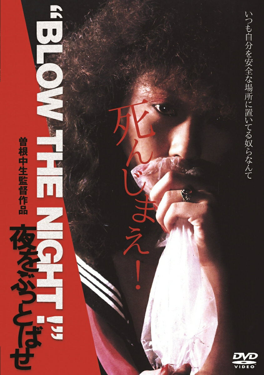 “BLOW THE NIGHT!” 夜をぶっとばせ [ 