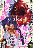 ガンガン JOKER (ジョーカー) 2018年 11月号 [雑誌]