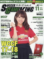 サッカーゲームキング 2018年 11月号 [雑誌]