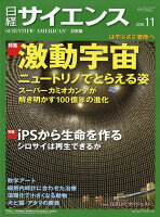 日経 サイエンス 2018年 11月号 [雑誌]