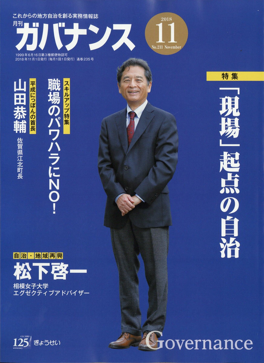 ガバナンス 2018年 11月号 [雑誌]