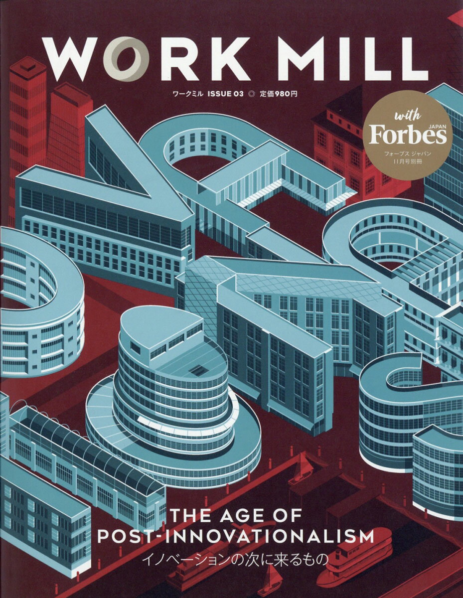 WORKMILL 2018年 11月号 [雑誌]