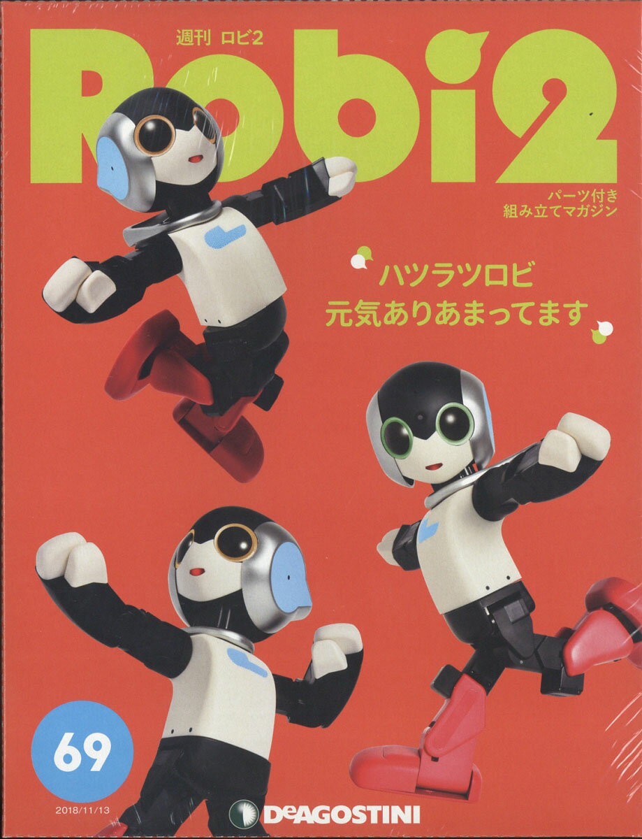 週刊 Robi (ロビ) 2 2018年 11/13号 [雑誌]