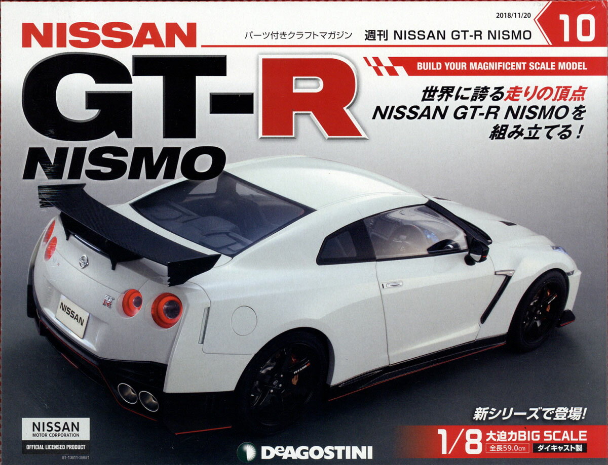 週刊GT-R NISMO 2018年 11/20号 [雑誌]