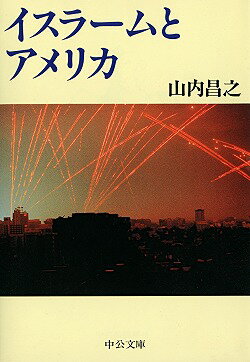 イスラームとアメリカ