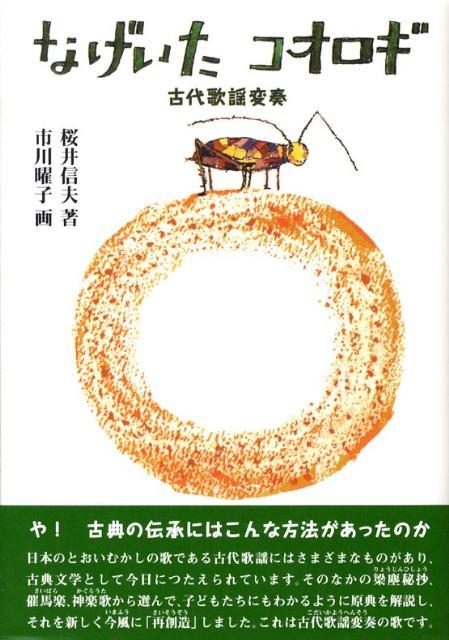 なげいたコオロギ