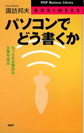 パソコンでどう書くか