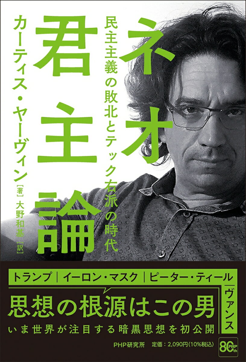 ネオ君主論