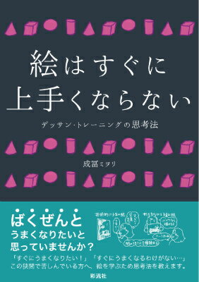 絵はすぐに上手くならない