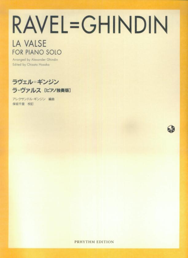ラヴェル＝ギンジン／ラ・ヴァルス