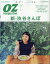 OZ magazine (オズマガジン) 2018年 11月号 [雑誌]