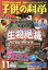 子供の科学 2018年 11月号 [雑誌]