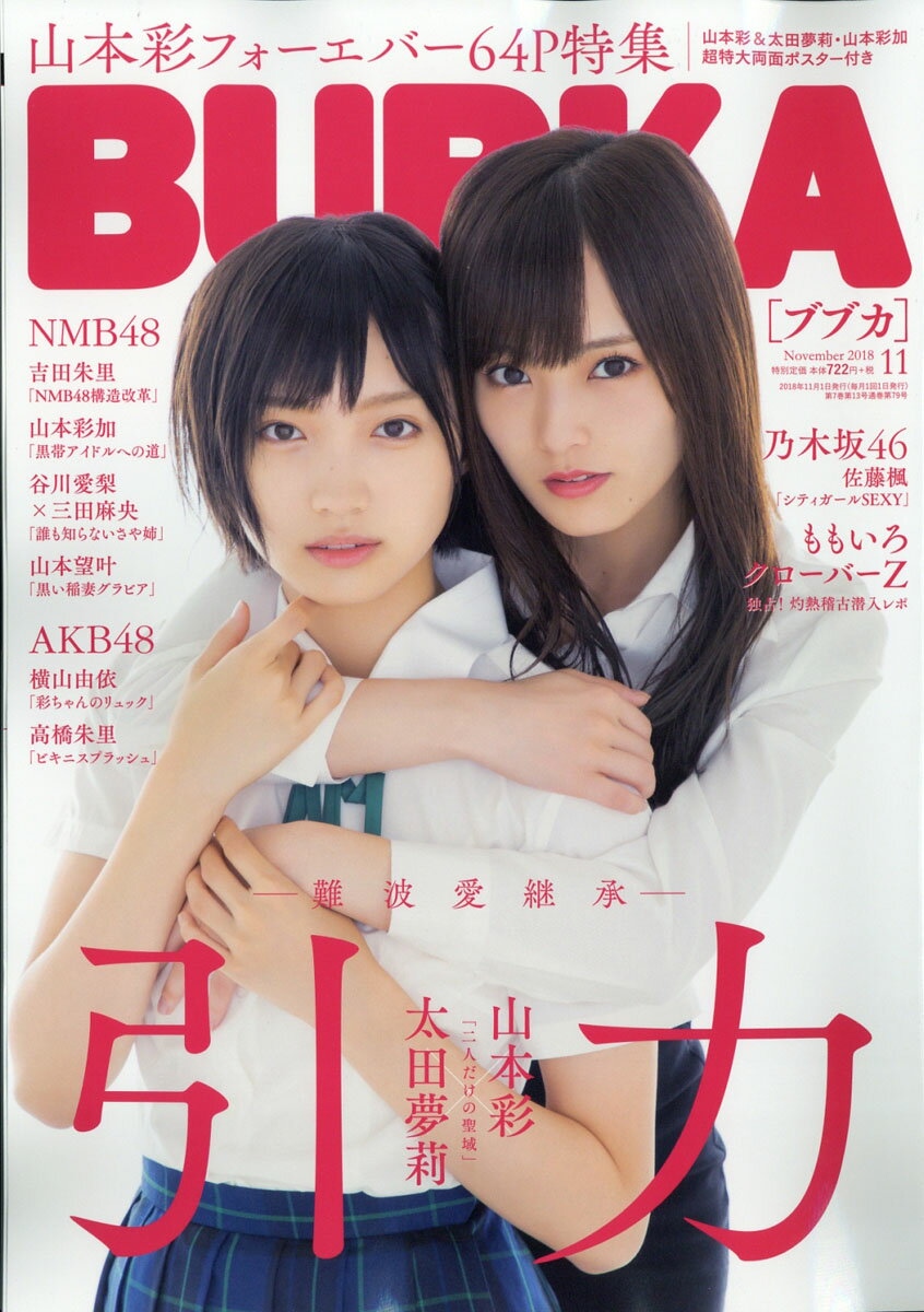 BUBKA (ブブカ) 2018年 11月号 [雑誌]