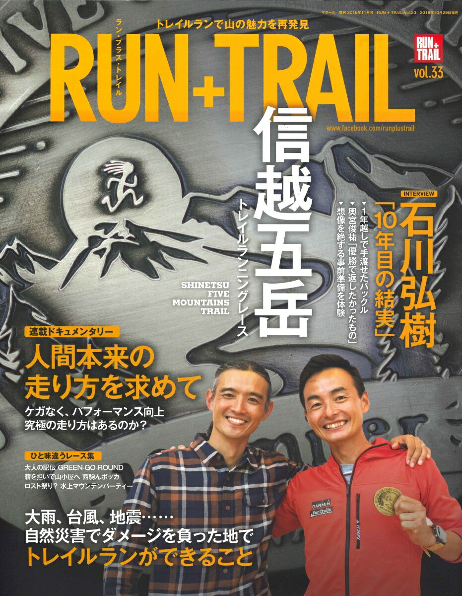 RUN+TRAIL (ランプラストレイル) vol.33 2018年 11月号 [雑誌]