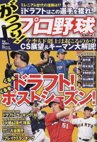 がっつり!プロ野球 vol.21 2018年 11/15号 [雑誌]