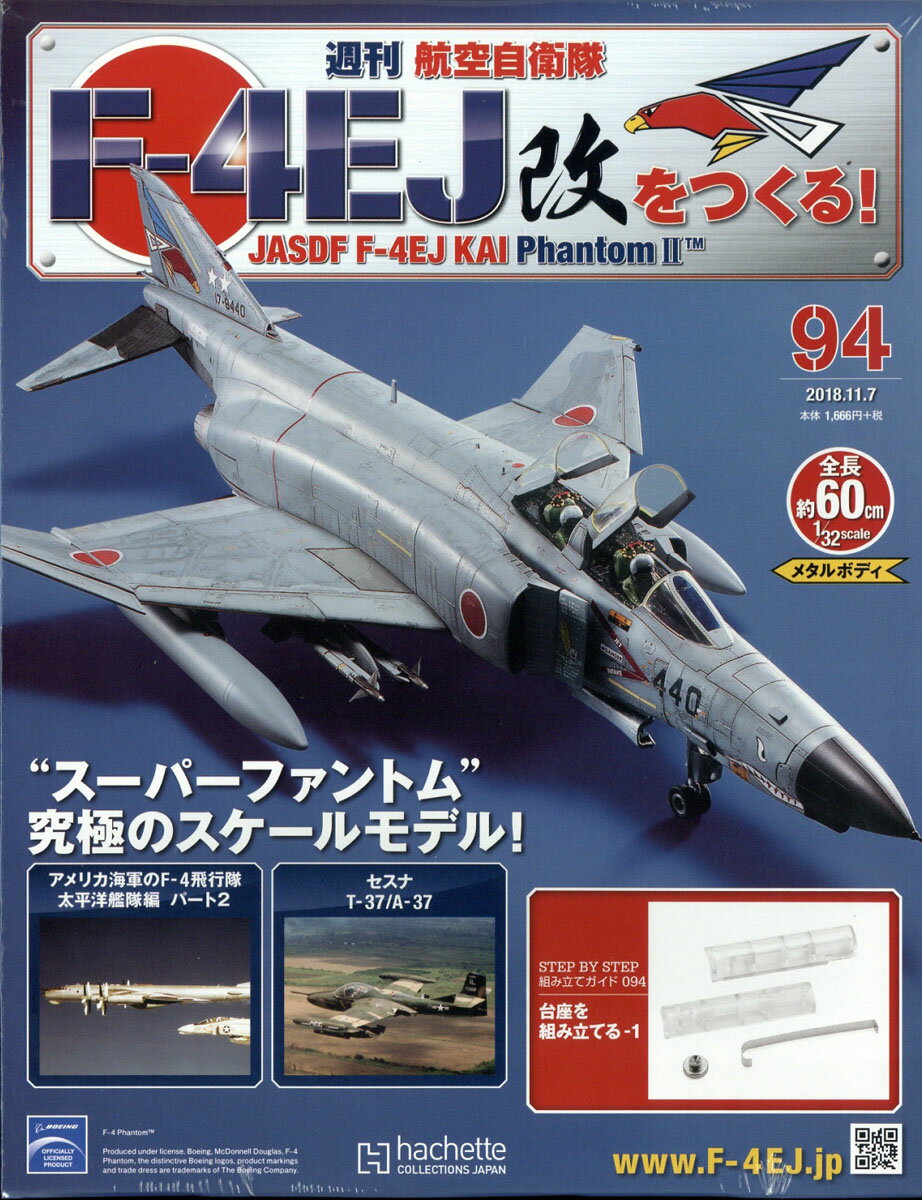 週刊 航空自衛隊F-4EJ改をつくる! 2018年 11/7号 [雑誌]