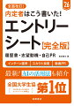 最新傾向に合わせて大改訂！ＡＩを活用した内定を取れる自己ＰＲの書き方も紹介！超売り手市場と言われますが、実は人気企業の倍率は下がっていません。絶対、志望企業をあきらめたくない方、理想のキャリアを手に入れたい方に、ぜひ読んでほしい内容を詰め込みました。