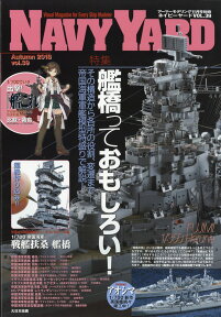 NAVY YARD (ネイビーヤード) V0l.39 2018年 11月号 [雑誌]