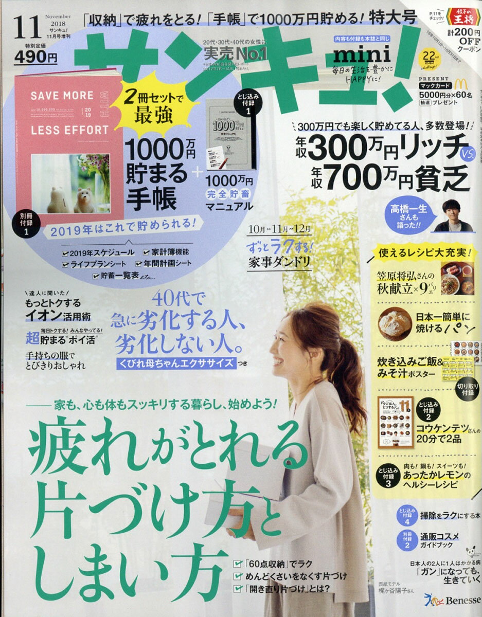 サンキュ!ミニ 2018年 11月号 [雑誌]