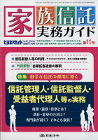 ビジネスガイド別冊 家族信託実務ガイド 第11号 2018年 11月号 [雑誌]