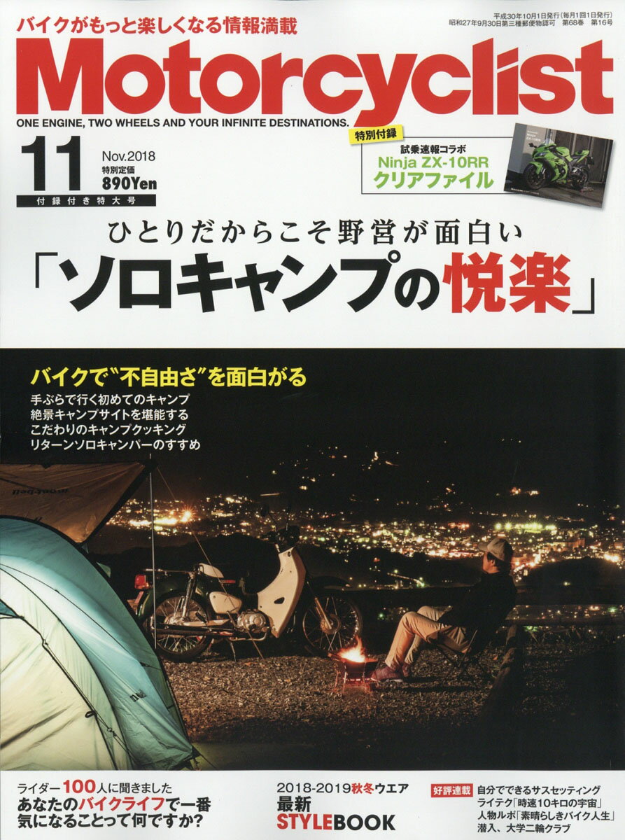 モーターサイクリスト 2018年 11月号 [雑誌]