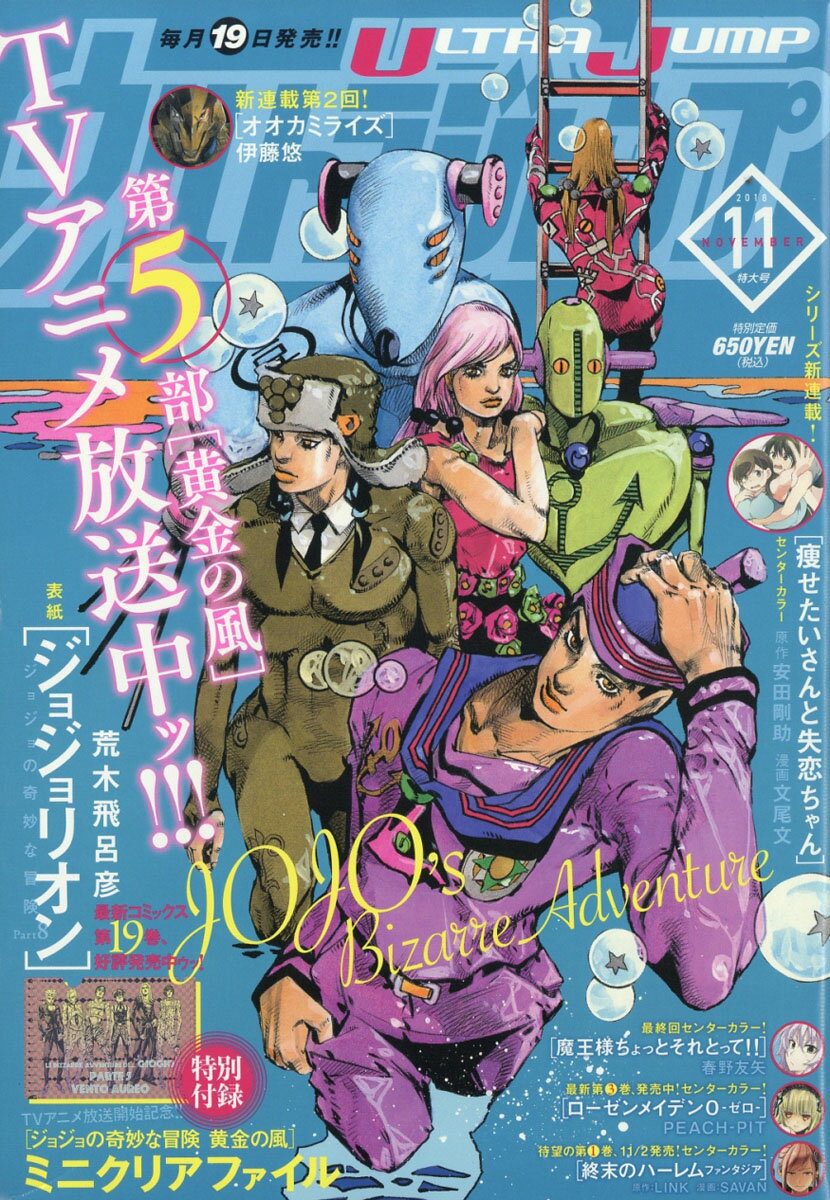 ウルトラジャンプ 2018年 11月号 [雑誌]