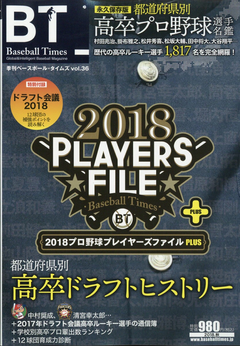 ベースボールタイムズ 2018年 11月号 [雑誌]