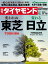 週刊 ダイヤモンド 2018年 11/10号 [雑誌]