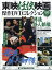 隔週刊 東映任侠映画傑作DVDコレクション 2018年 11/6号 [雑誌]