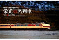 栄光の名列車カレンダー(2019)