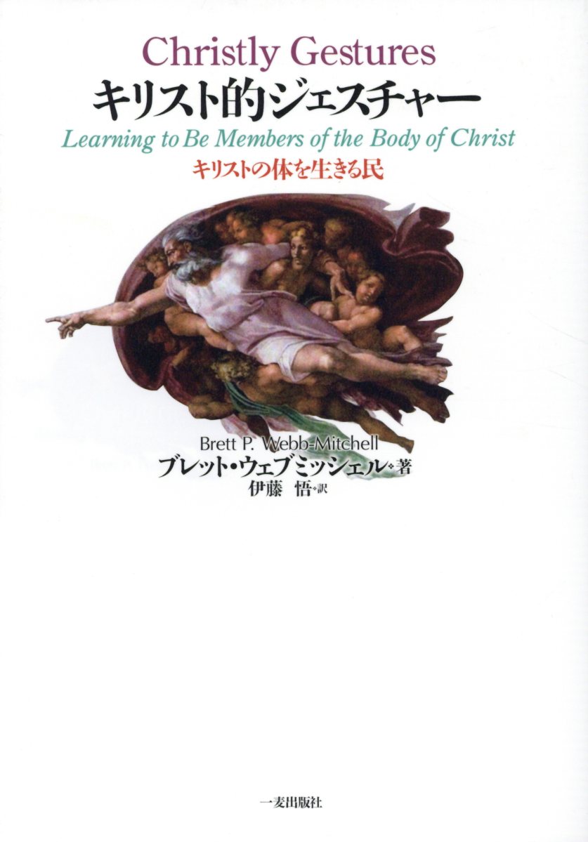 キリスト的ジェスチャー