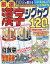 厳選漢字ジグザグ120問（VOL．17）