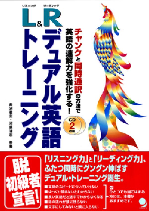 L＆Rデュアル英語トレーニング