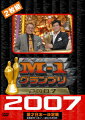 2007年12月23日に朝日放送・テレビ朝日系で放送された「M-1グランプリ2007」の決勝戦の模様を中心に収録！！
2007年夏から予選が行われ、過去最多4239組の参加者から選ばれたプロもアマも関係ない結成10年以下のコンビによる漫才日本一を決めるM-1グランプリ！DISC.1には決勝戦のほか決勝8組発表会＆ネタ順抽選会、サンドウィッチマンの優勝記者会見 、サンドウィッチマン1000万円贈呈式の模様を特典映像として収録！！
さらにDISC.2には決勝当日に大井競馬場で行われた敗者復活戦の模様、密着ドキュメント、サンドウィッチマンの仙台グルメツアー＆優勝祝賀会など、M-1に命をかける漫才師としての生き様をも垣間見れる作品！！
M-1グランプリ2007のドラマが豪華2枚組としてリリース決定！！

収録内容

●DISC.1
■決勝戦（112分）
オープニング
　【笑い飯】
　【POISON GIRL BAND】
　【敗者復活戦　勝者決定】
　【ザブングル】
　【千鳥】
　【トータルテンボス】
　【キングコング】
　【ハリセンボン】
　【ダイアン】
　【敗者復活戦勝者】
■最終決戦
　【1組目】
　【2組目】
　【3組目】
審査発表〜エンディング


●DISC.2（150分）
・M-1グランプリ2007 頂上へ・・・漫才戦士4239組の夢
　⇒予選一回戦から決勝大会まで密着取材した完全ドキュメント！！
・死闘！57組の敗者復活戦ー大井競馬場ー
・異色コンビ
・サンドウィッチマンの仙台思い出グルメツアー
・サンドウィッチマンのM-1グランプリ優勝祝賀会