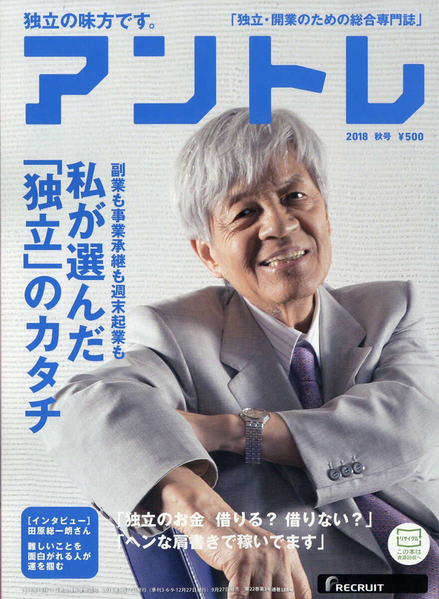 アントレ 2018年 11月号 [雑誌]
