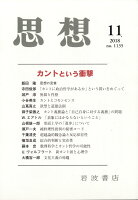 思想 2018年 11月号 [雑誌]