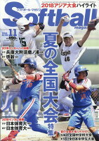 SOFT BALL MAGAZINE (ソフトボールマガジン) 2018年 11月号 [雑誌]