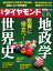 週刊ダイヤモンド 2018年 11/3 号 [雑誌] (投資に役立つ！ 地政学 世界史)