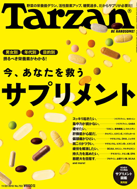 Tarzan (ターザン) 2018年 11/22号 [雑誌]